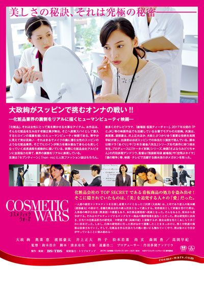 映画『コスメティックウォーズ』の画像（3枚目）