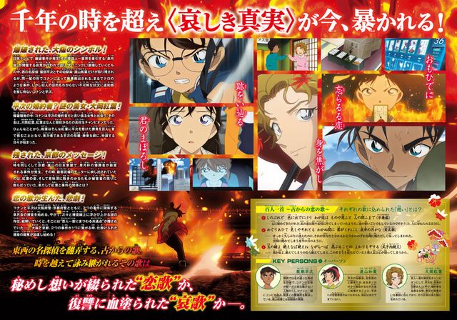 映画『名探偵コナン　から紅の恋歌（ラブレター）』の画像（3枚目）