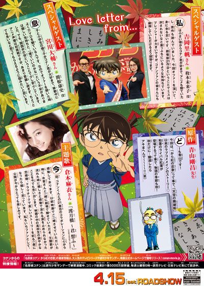 映画『名探偵コナン　から紅の恋歌（ラブレター）』の画像（4枚目）