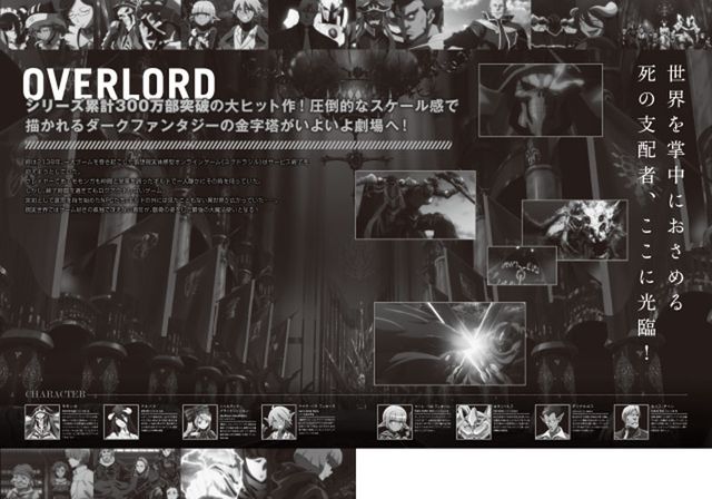 映画『劇場版総集編　オーバーロード　漆黒の英雄』の画像（3枚目）