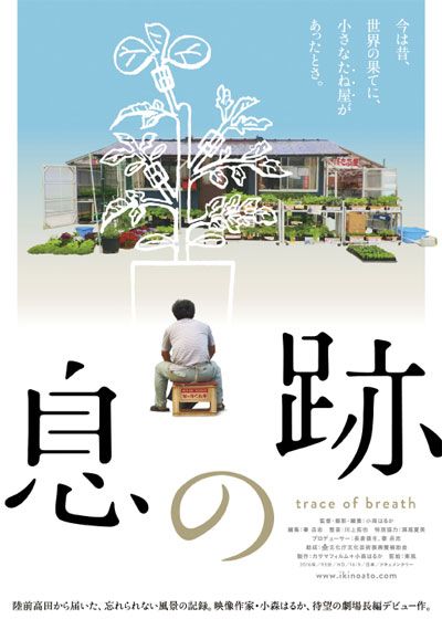 映画『息の跡』の画像（2枚目）