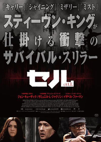 映画『セル』の画像（2枚目）