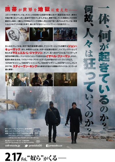 映画『セル』の画像（3枚目）