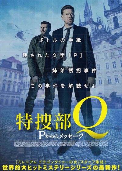 映画『特捜部Q Pからのメッセージ』の画像（2枚目）