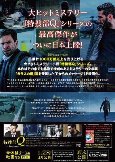 映画『特捜部Q Pからのメッセージ』の画像（3枚目）