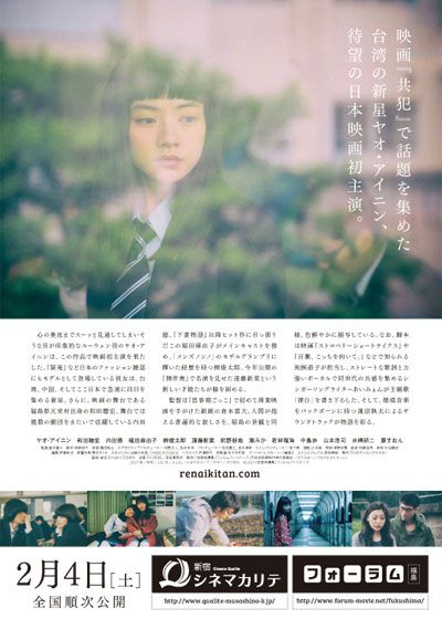 映画『恋愛奇譚集』の画像（5枚目）