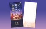 店主おすすめの逸品・使いやすいナミヤ一筆箋