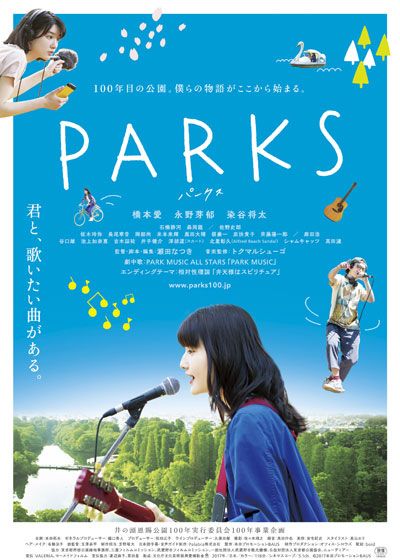 映画『PARKS パークス』の画像（2枚目）