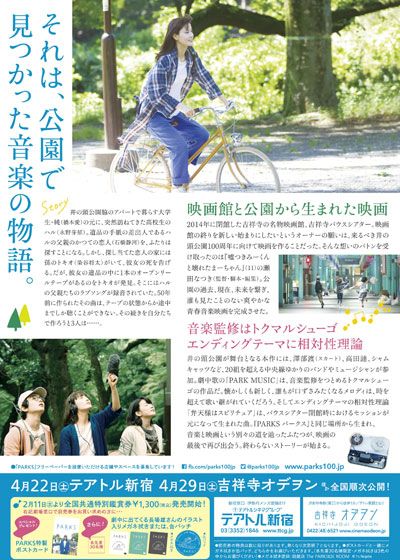 映画『PARKS パークス』の画像（3枚目）