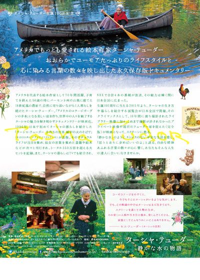 映画『ターシャ・テューダー　静かな水の物語』の画像（3枚目）