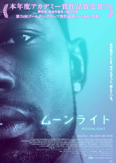 映画『ムーンライト』の画像（4枚目）