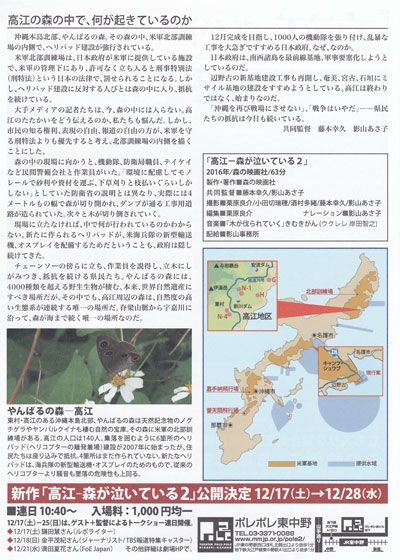 映画『高江－森が泣いている2』の画像（2枚目）