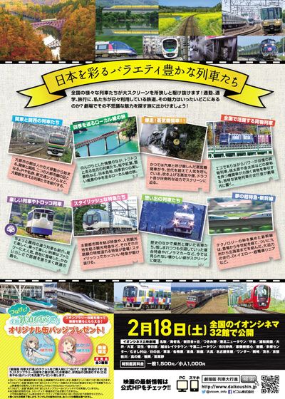 映画『劇場版　列車大行進　～日本を駆ける列車たち～』の画像（3枚目）