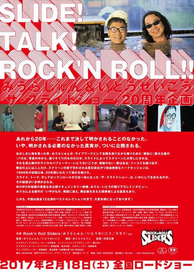 映画『みうらじゅん＆いとうせいこう 20th anniversary 映画　ザ・スライドショーがやって来る！「レジェンド仲良し」の秘密』の画像（3枚目）