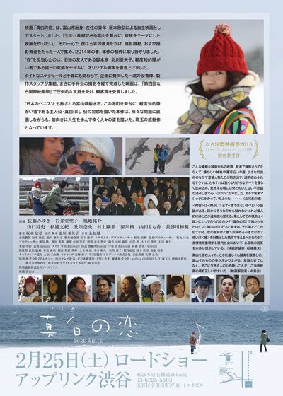 映画『真白の恋』の画像（3枚目）