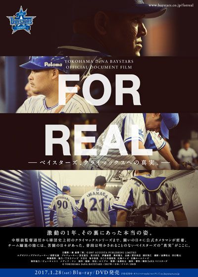 映画『FOR REAL－ベイスターズ、クライマックスへの真実。－』の画像（2枚目）