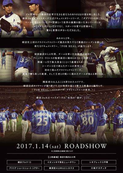 映画『FOR REAL－ベイスターズ、クライマックスへの真実。－』の画像（3枚目）