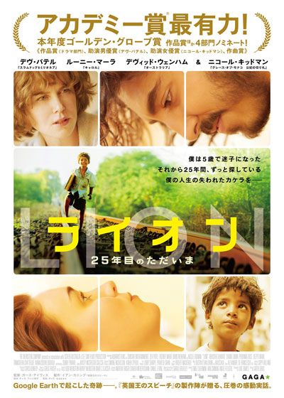 映画『LION／ライオン　～25年目のただいま～』の画像（2枚目）