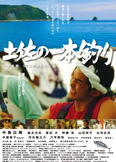 映画『土佐の一本釣り　～久礼発 17歳の旅立ち～』の画像（2枚目）