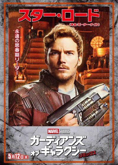 映画『ガーディアンズ・オブ・ギャラクシー：リミックス』の画像（3枚目）