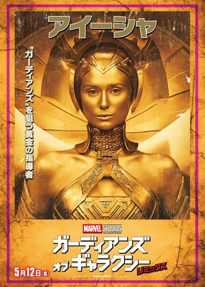 映画『ガーディアンズ・オブ・ギャラクシー：リミックス』の画像（5枚目）