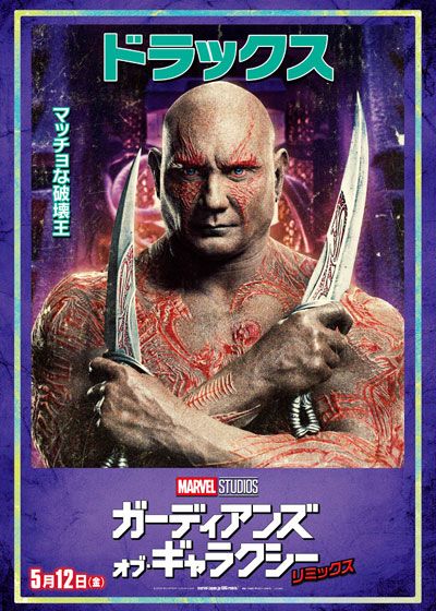 映画『ガーディアンズ・オブ・ギャラクシー：リミックス』の画像（6枚目）