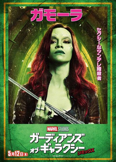 映画『ガーディアンズ・オブ・ギャラクシー：リミックス』の画像（8枚目）