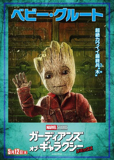 映画『ガーディアンズ・オブ・ギャラクシー：リミックス』の画像（9枚目）