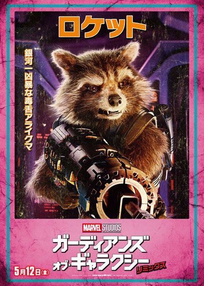 映画『ガーディアンズ・オブ・ギャラクシー：リミックス』の画像（12枚目）