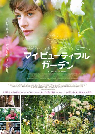 映画『マイ　ビューティフル　ガーデン』の画像（2枚目）