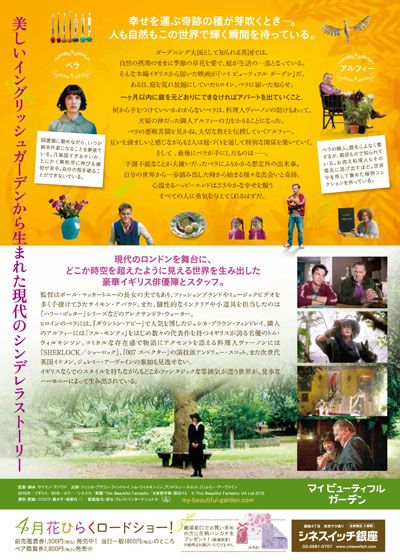 映画『マイ　ビューティフル　ガーデン』の画像（3枚目）