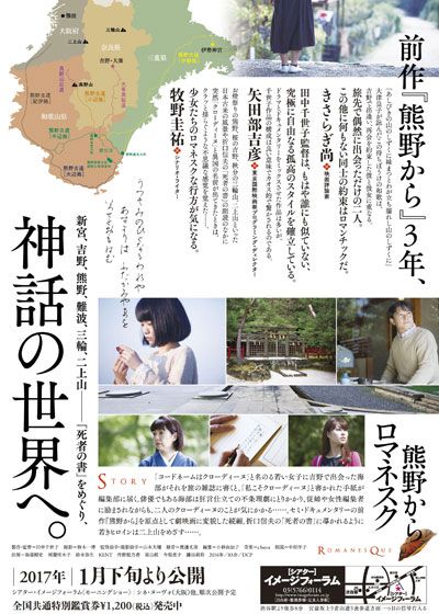 映画『熊野からロマネスク』の画像（3枚目）