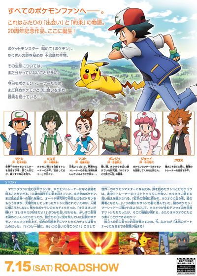 映画『劇場版ポケットモンスター　キミにきめた！』の画像（3枚目）