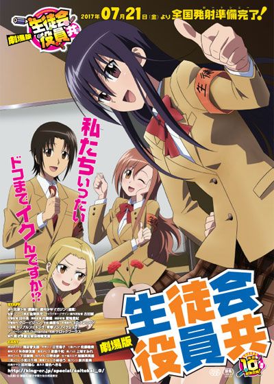 映画『劇場版　生徒会役員共』の画像（2枚目）