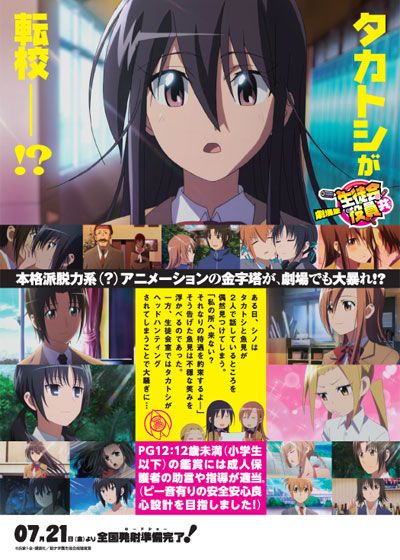 映画『劇場版　生徒会役員共』の画像（3枚目）