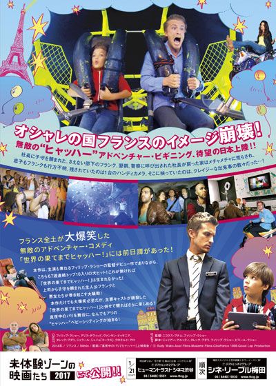 映画『真夜中のパリでヒャッハー！』の画像（3枚目）