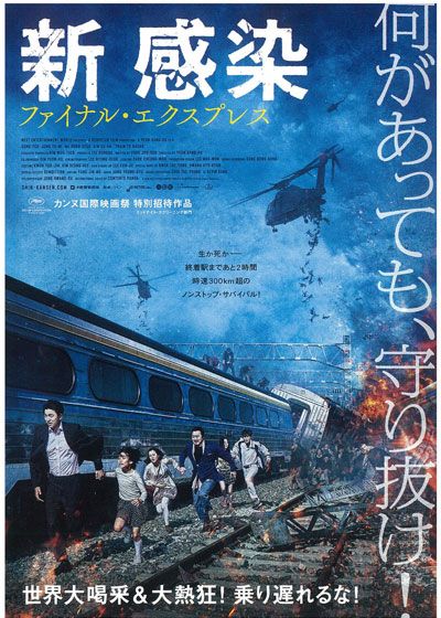 映画『新感染　ファイナル・エクスプレス』の画像（2枚目）