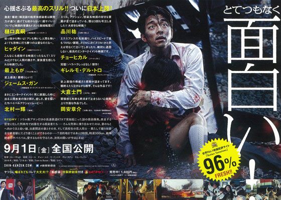 映画『新感染　ファイナル・エクスプレス』の画像（3枚目）