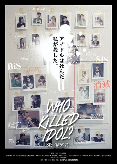 WHO KiLLED IDOL? －SiS消滅の詩－