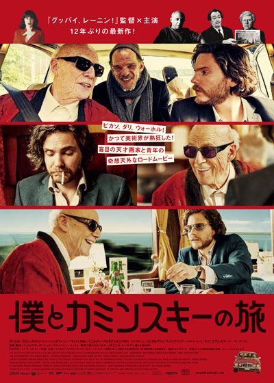 映画『僕とカミンスキーの旅』の画像（2枚目）