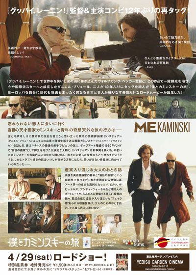 映画『僕とカミンスキーの旅』の画像（3枚目）