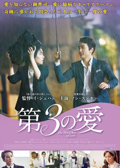 映画『第3の愛』の画像（2枚目）