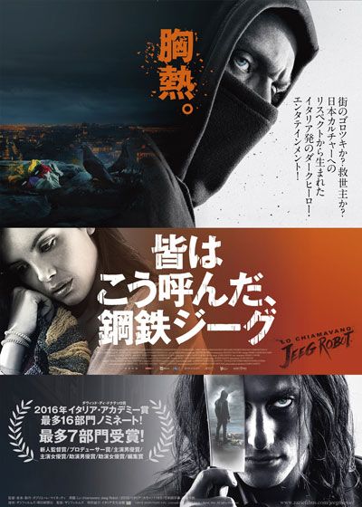 映画『皆はこう呼んだ、鋼鉄ジーグ』の画像（3枚目）