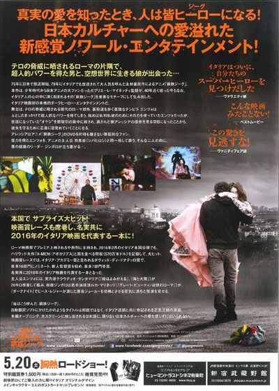 映画『皆はこう呼んだ、鋼鉄ジーグ』の画像（4枚目）