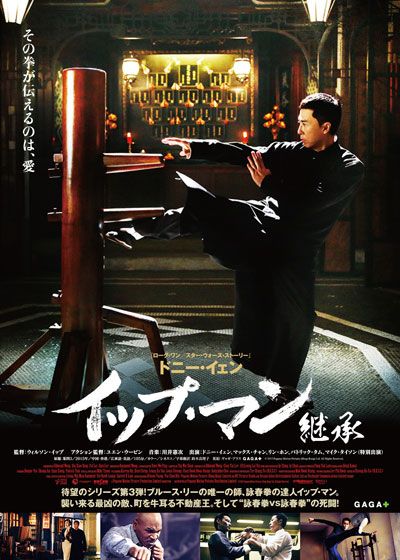 映画『イップ・マン　継承』の画像（2枚目）