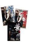 『イップ・マン 継承』特製ポストカードセット