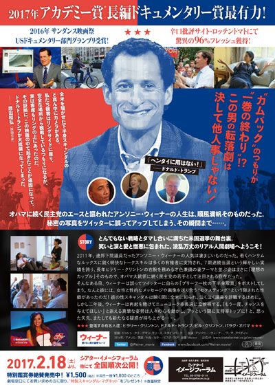 映画『ウィーナー　懲りない男の選挙ウォーズ』の画像（3枚目）