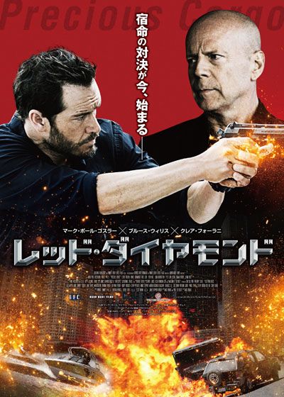 映画『レッド・ダイヤモンド』の画像（2枚目）