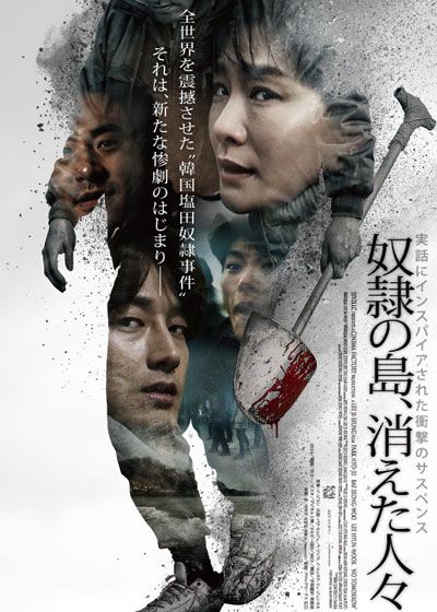映画『奴隷の島、消えた人々』の画像（2枚目）