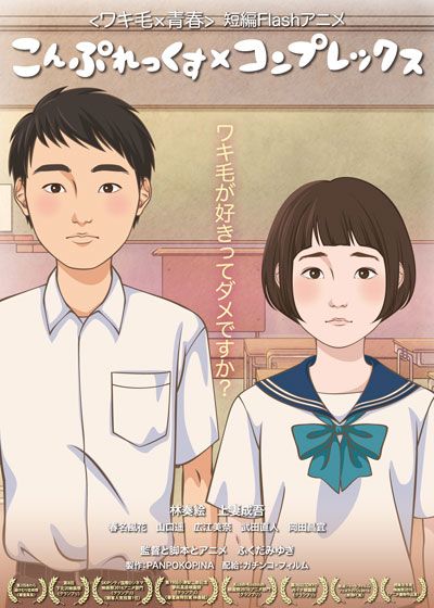 映画『こんぷれっくす×コンプレックス』の画像（2枚目）